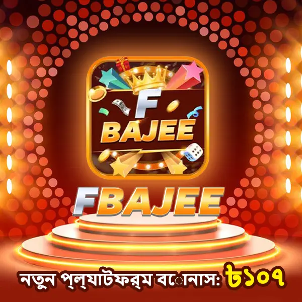 fbajee লগইন - fbajee অফিসিয়াল